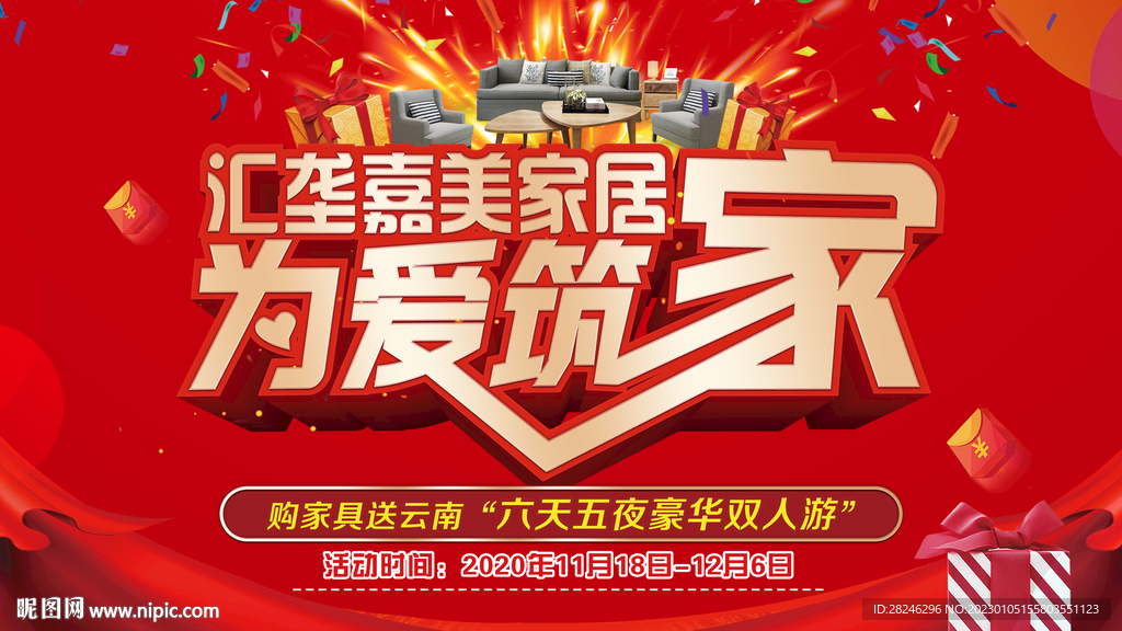 为爱筑家
