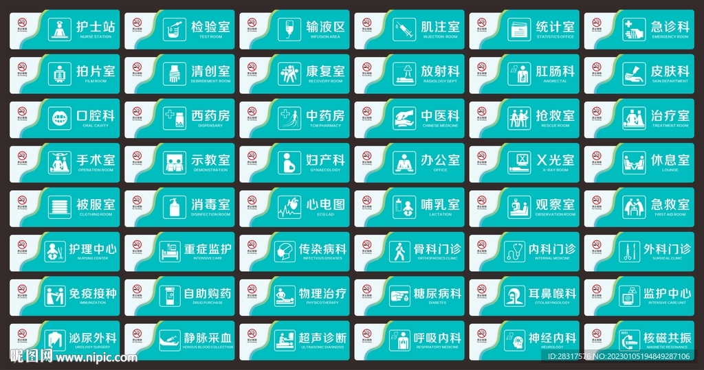 医院门牌
