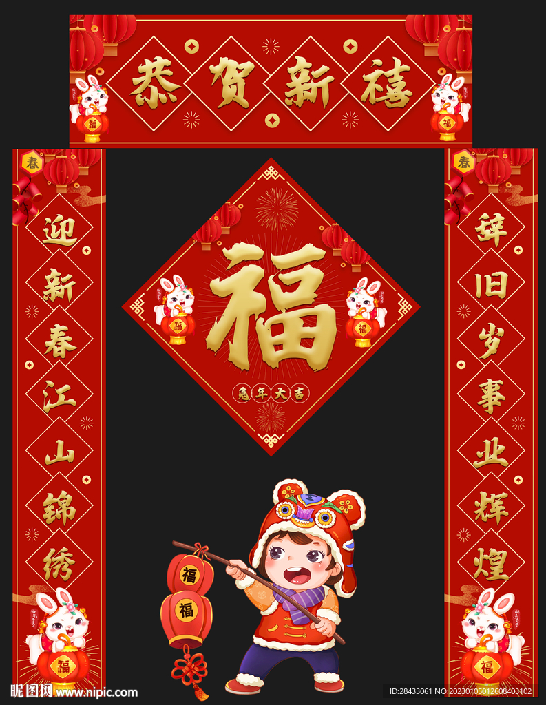  兔年对联 