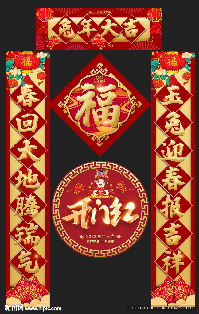 兔年对联