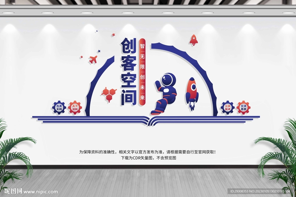 创客空间