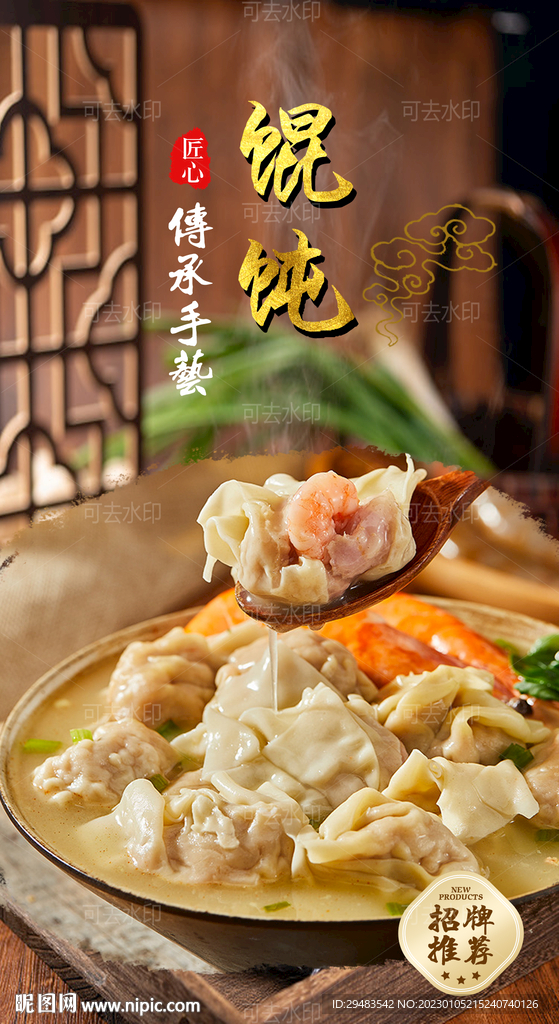 馄饨 