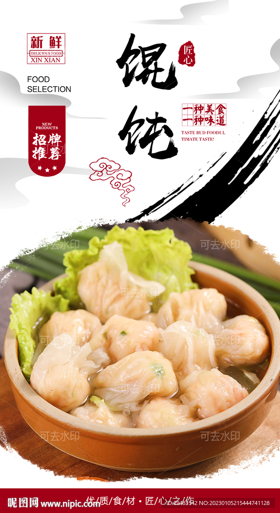 馄饨 