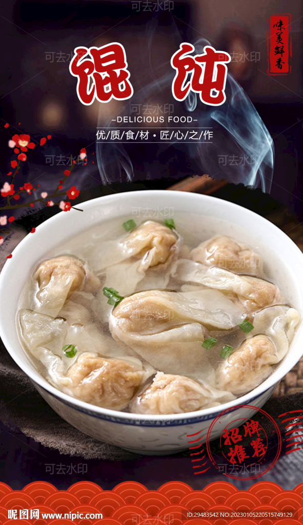 馄饨 