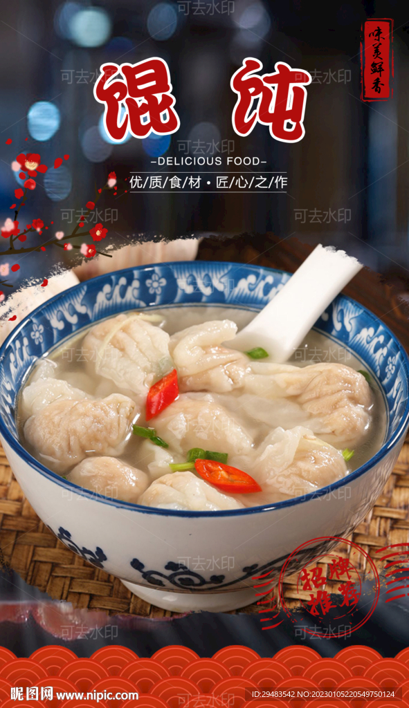 馄饨 
