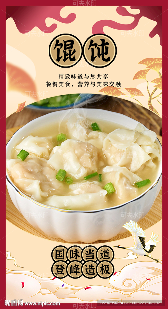 馄饨 
