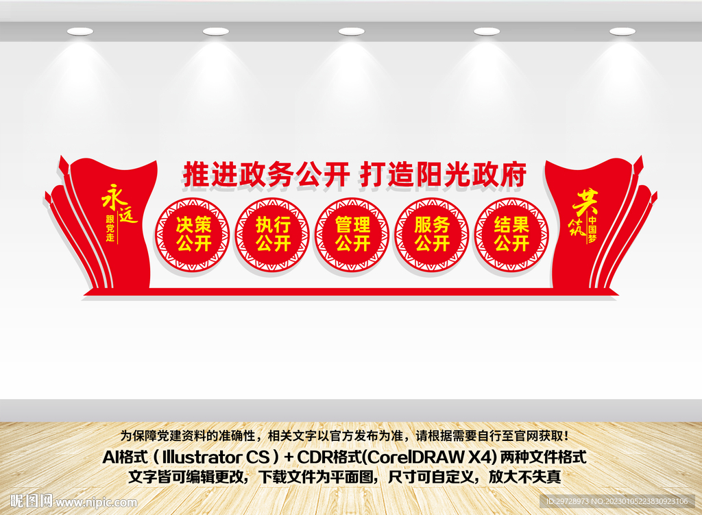 政务公开文化墙