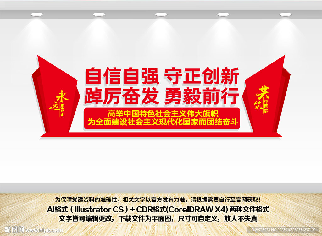 党建标语形象墙