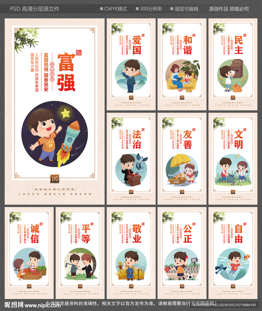 核心价值观