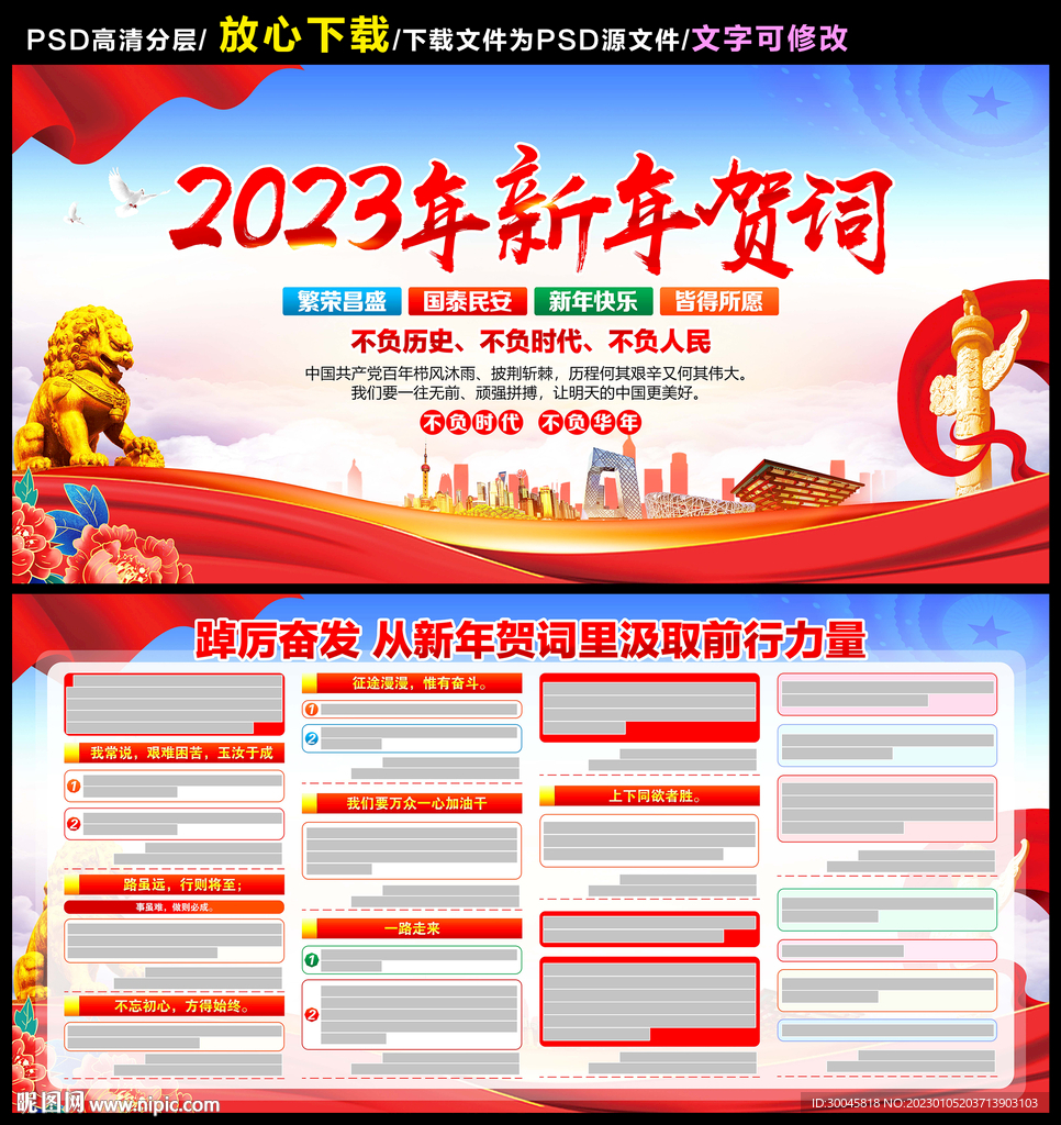 2023年新年贺词