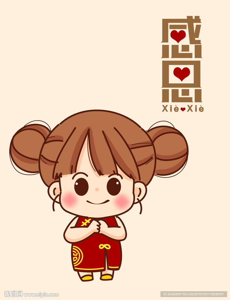 感恩插画
