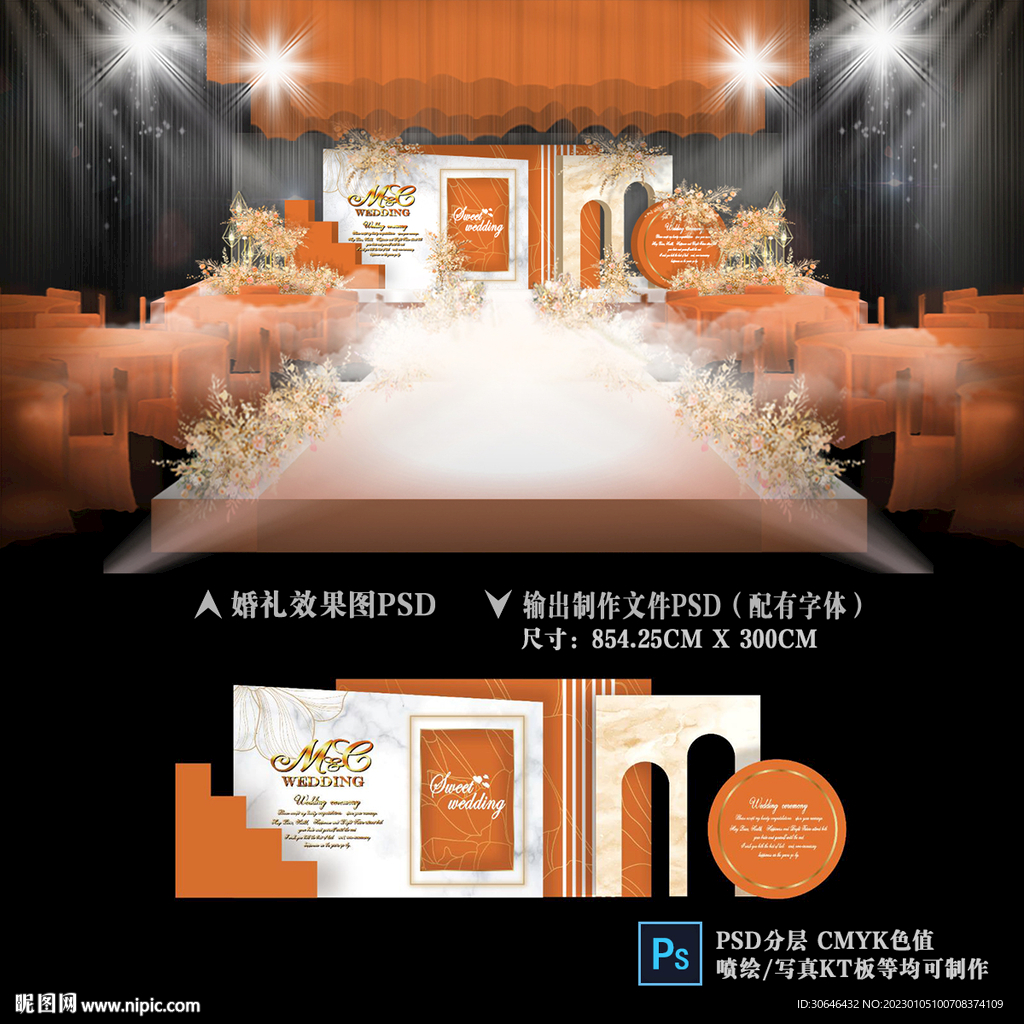 橙色婚礼