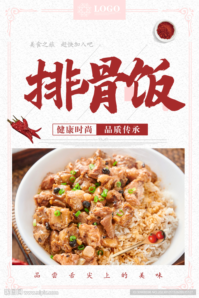 排骨饭