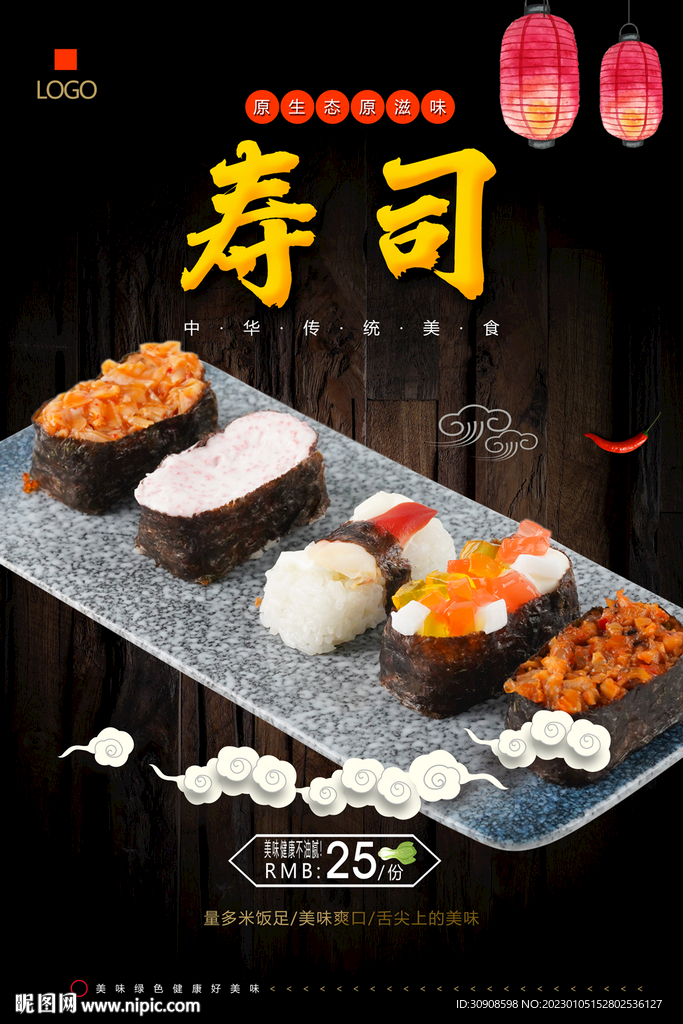 寿司