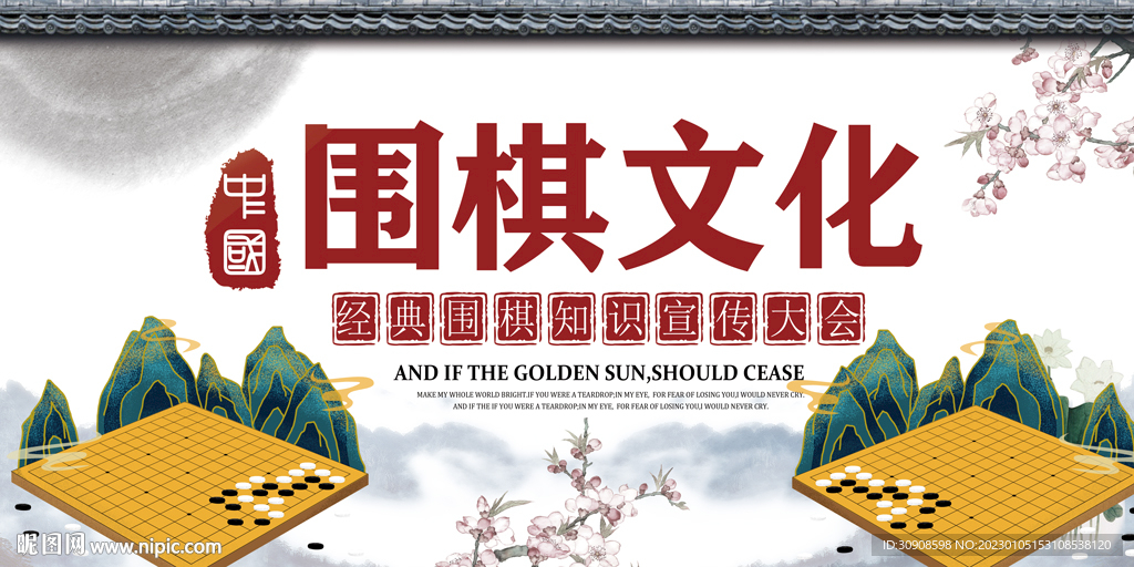围棋