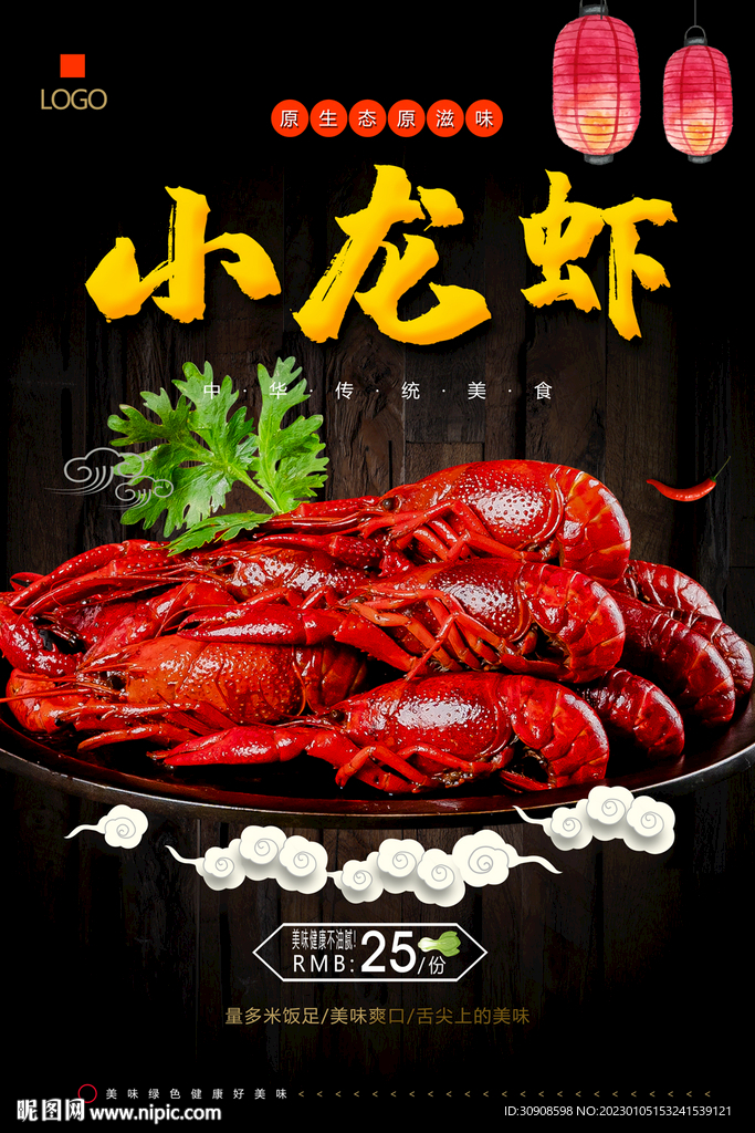 小龙虾