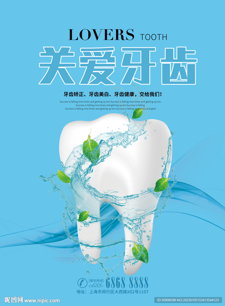 牙齿