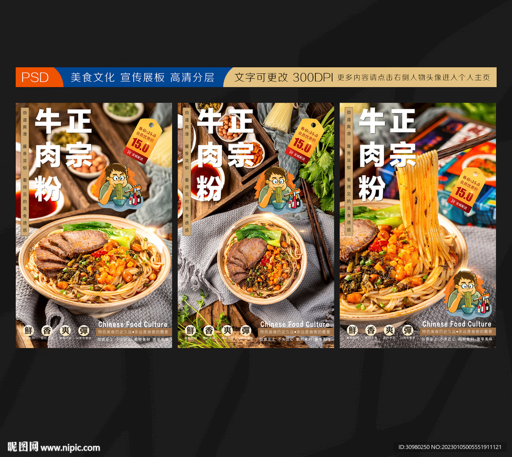 牛肉粉