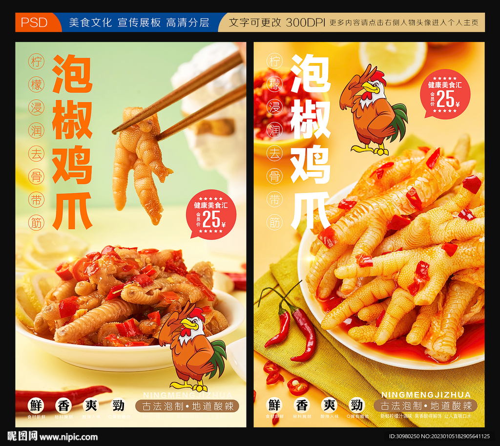 泡椒鸡爪