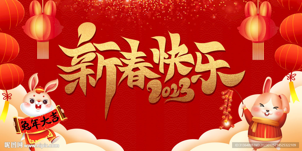 2023年新年 春节晚会背景 