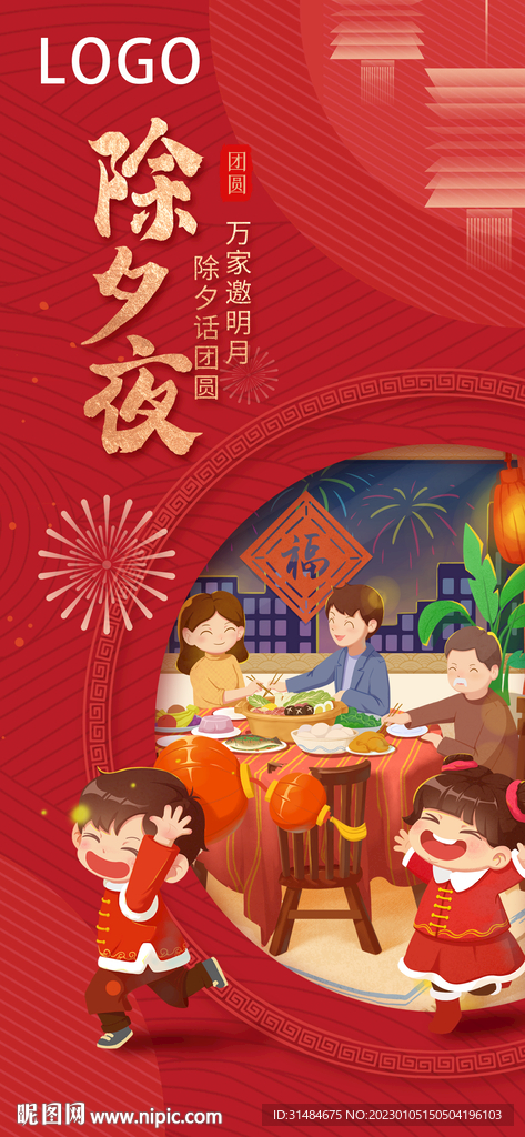 2023年除夕饭