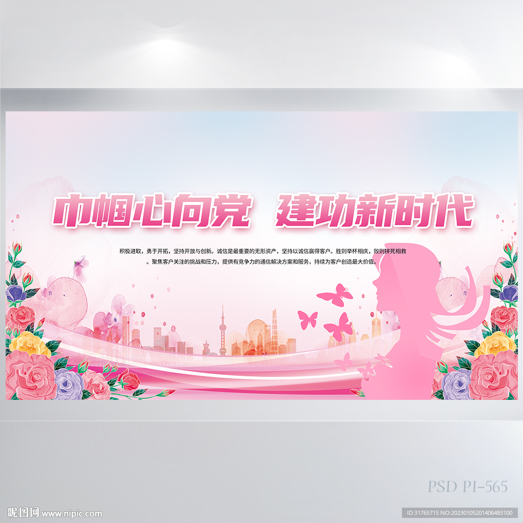 巾帼心向党建功新时代展板海报