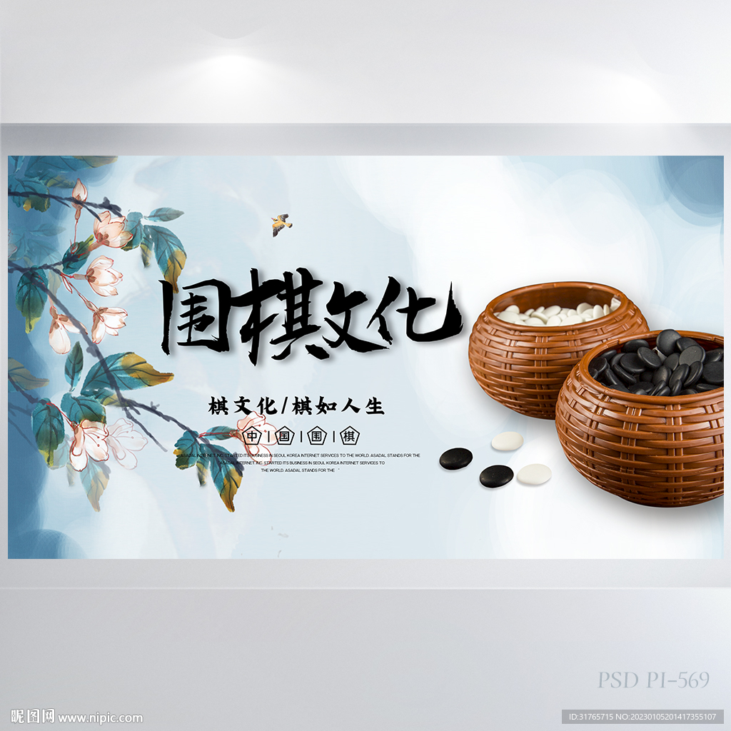蓝色中国风围棋文化介绍展板海报