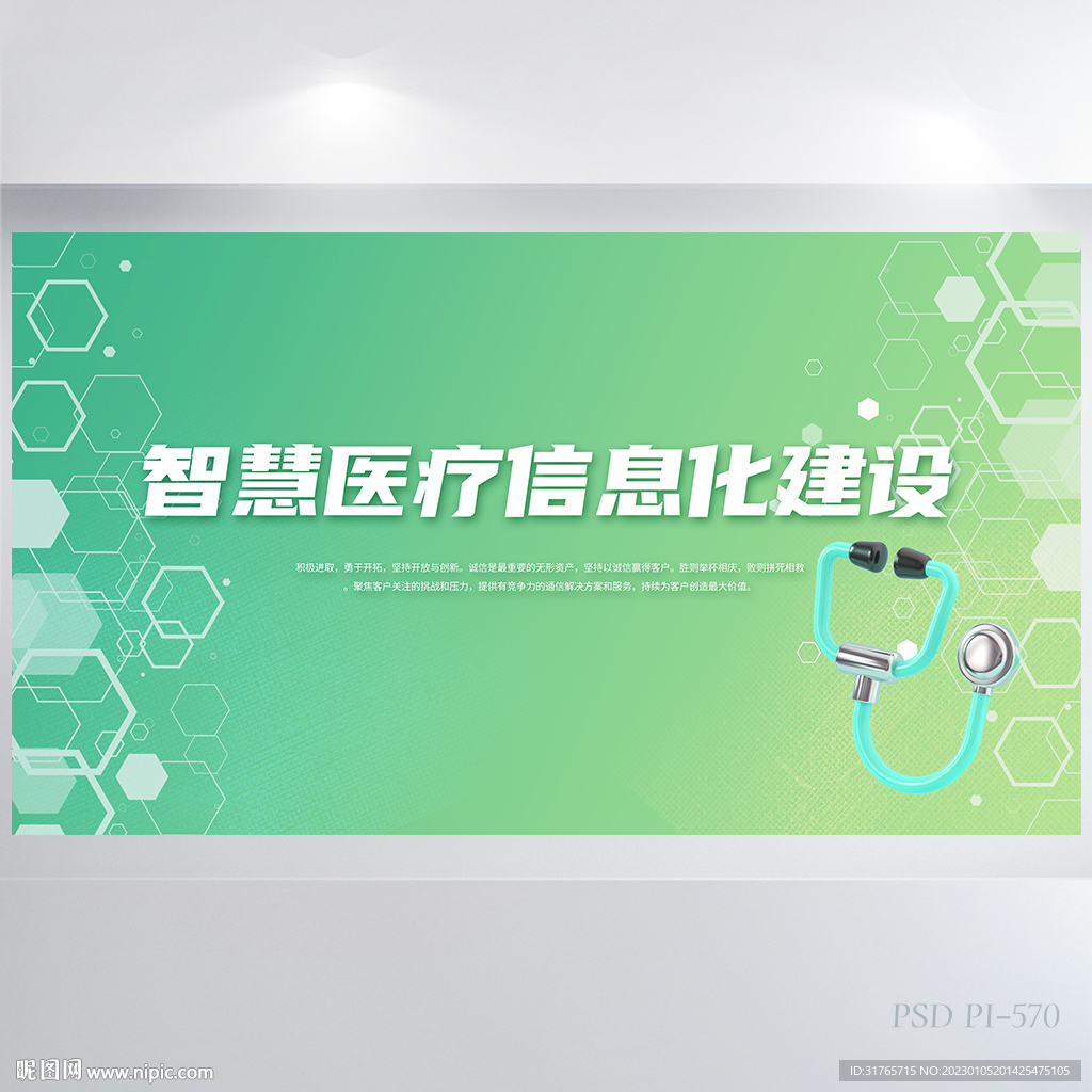 医院医疗科技信息化建设海报展板