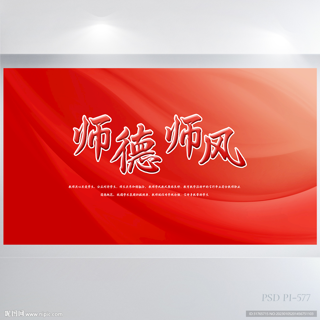 红色大气师风师风讲座展板海报