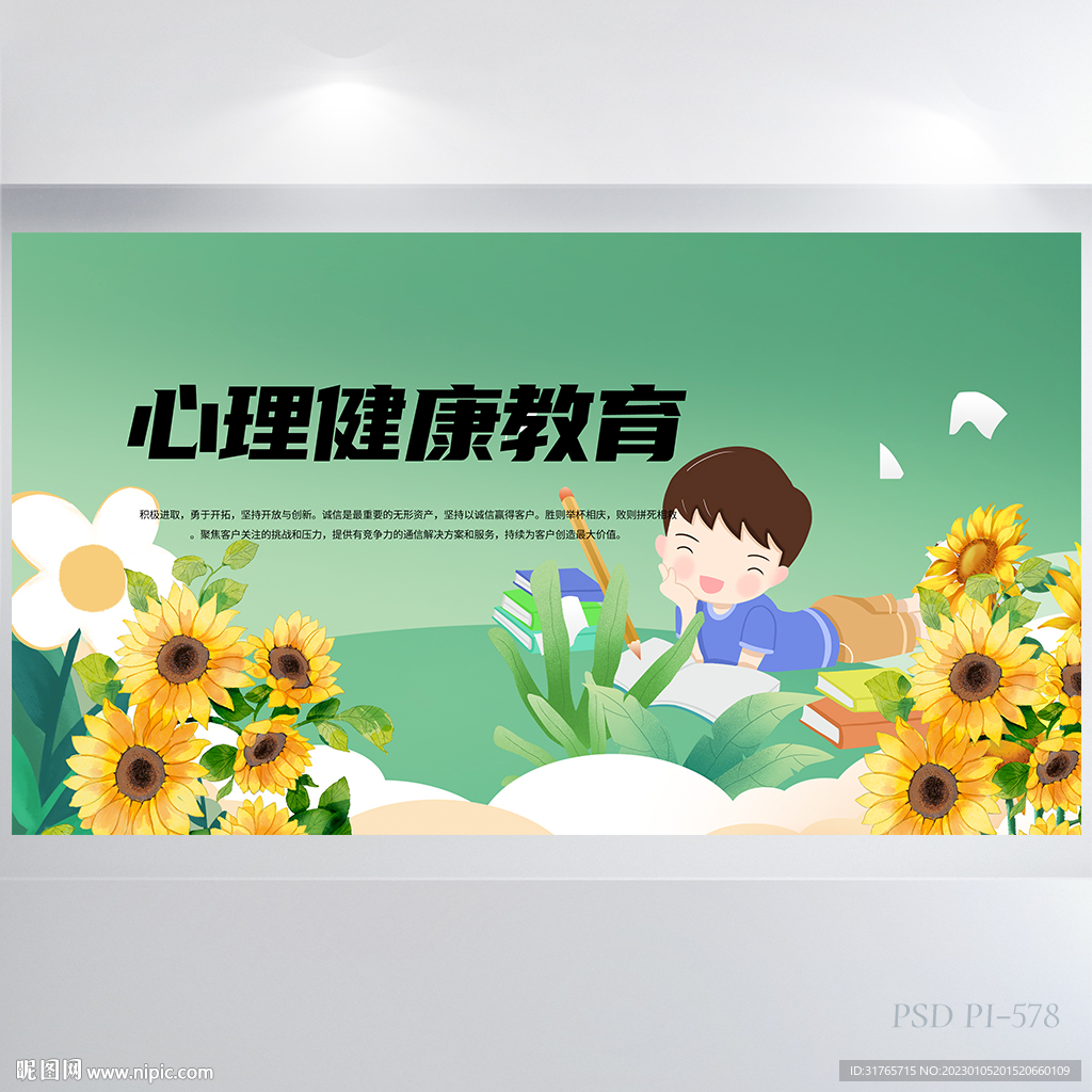 儿童心理健康教育背景展板海报