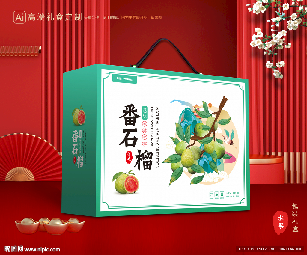 番石榴礼盒 芭乐包装