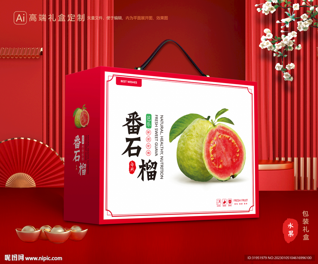 番石榴礼盒 芭乐包装