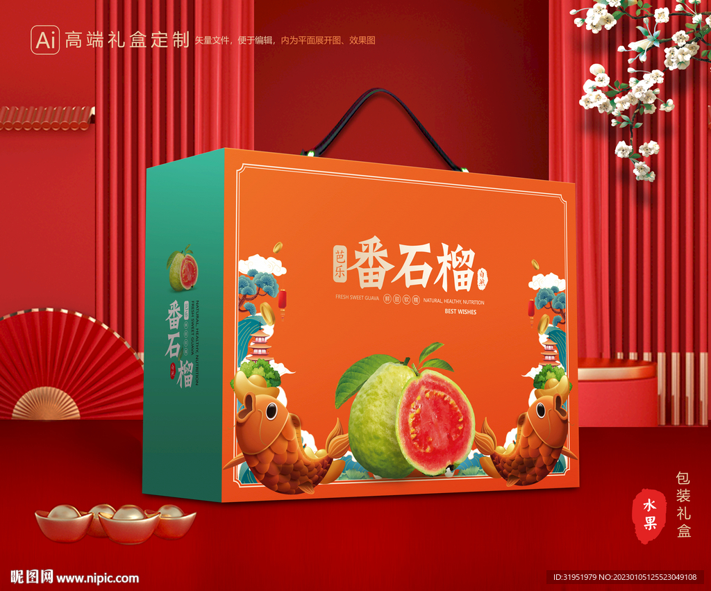 番石榴礼盒 芭乐包装