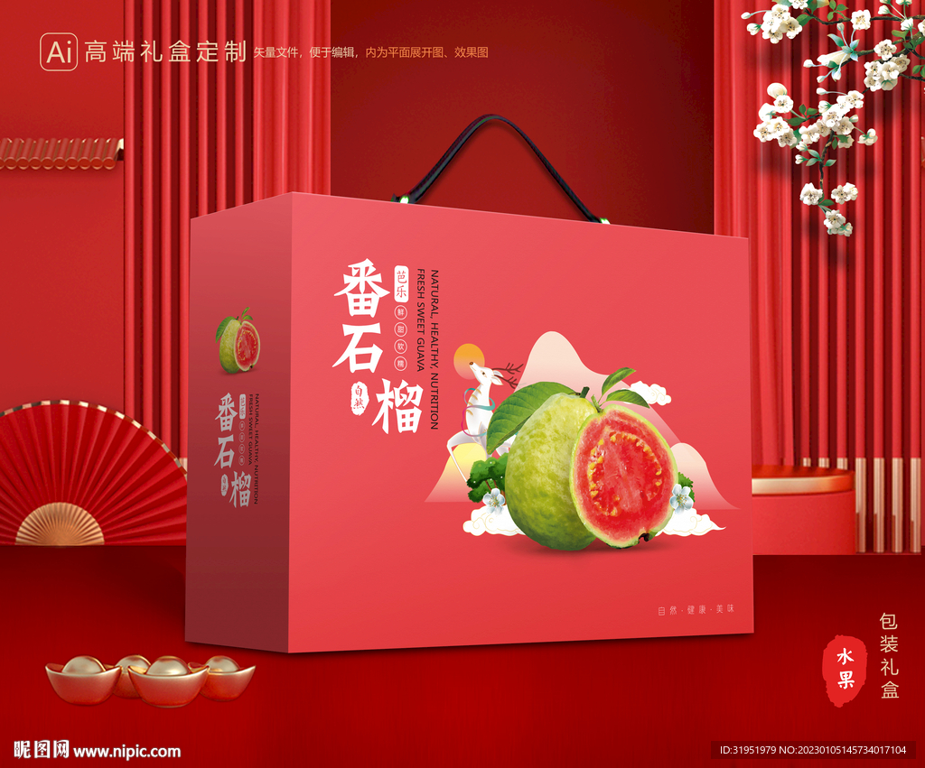 番石榴礼盒 芭乐包装