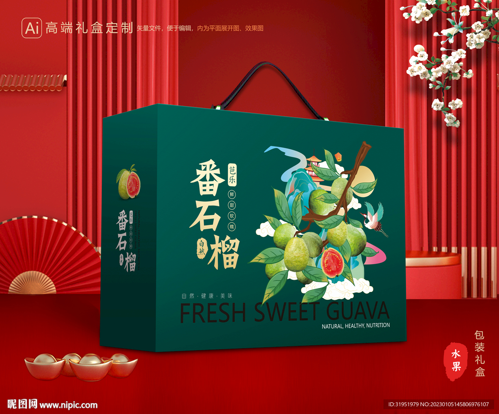 番石榴礼盒 芭乐包装