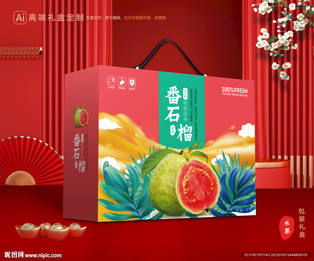 番石榴礼盒 芭乐包装