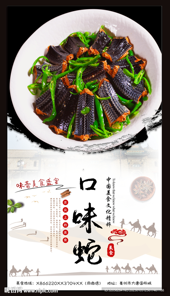 口味蛇