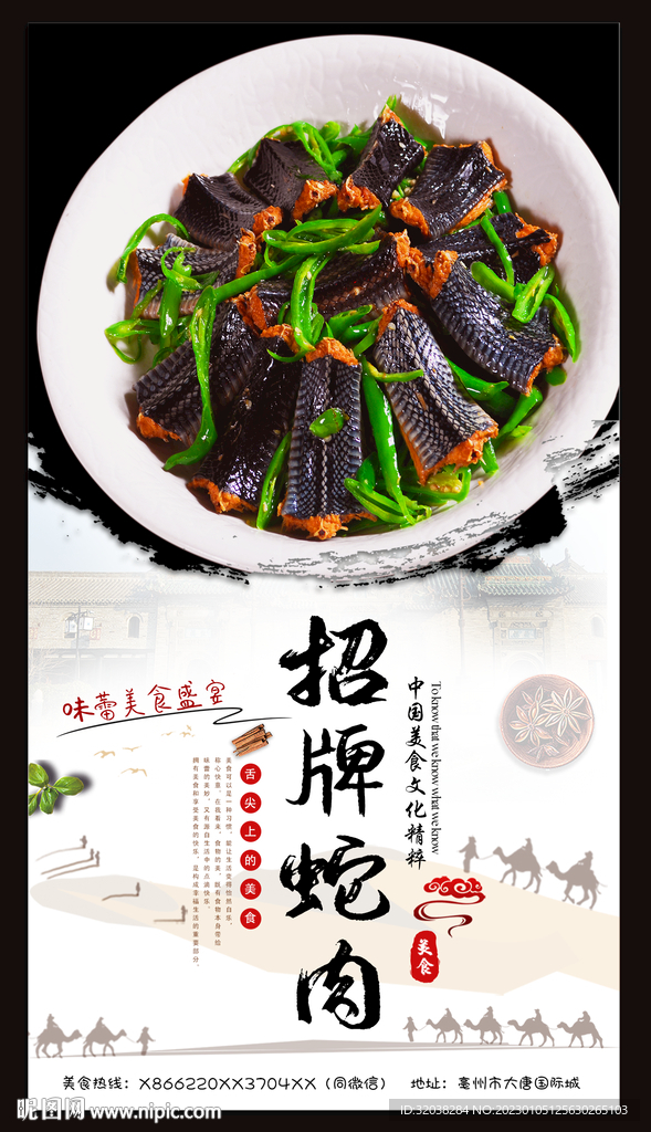 招牌蛇肉