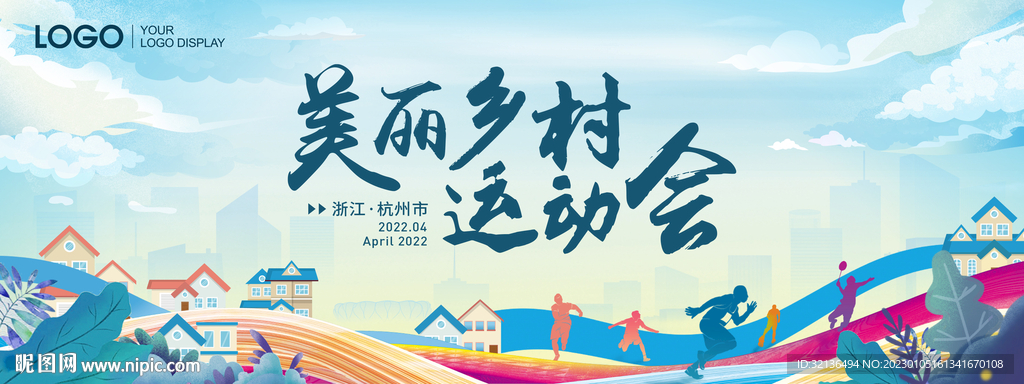运动会主画面