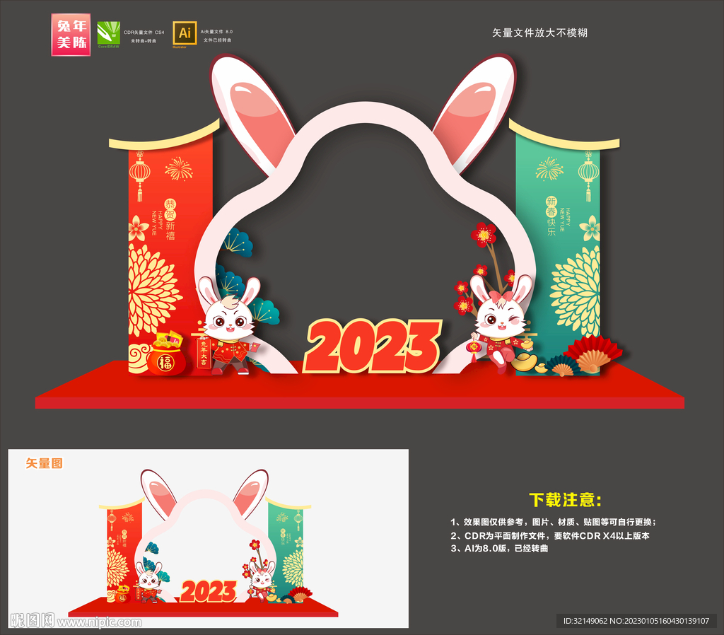 新年拍照框