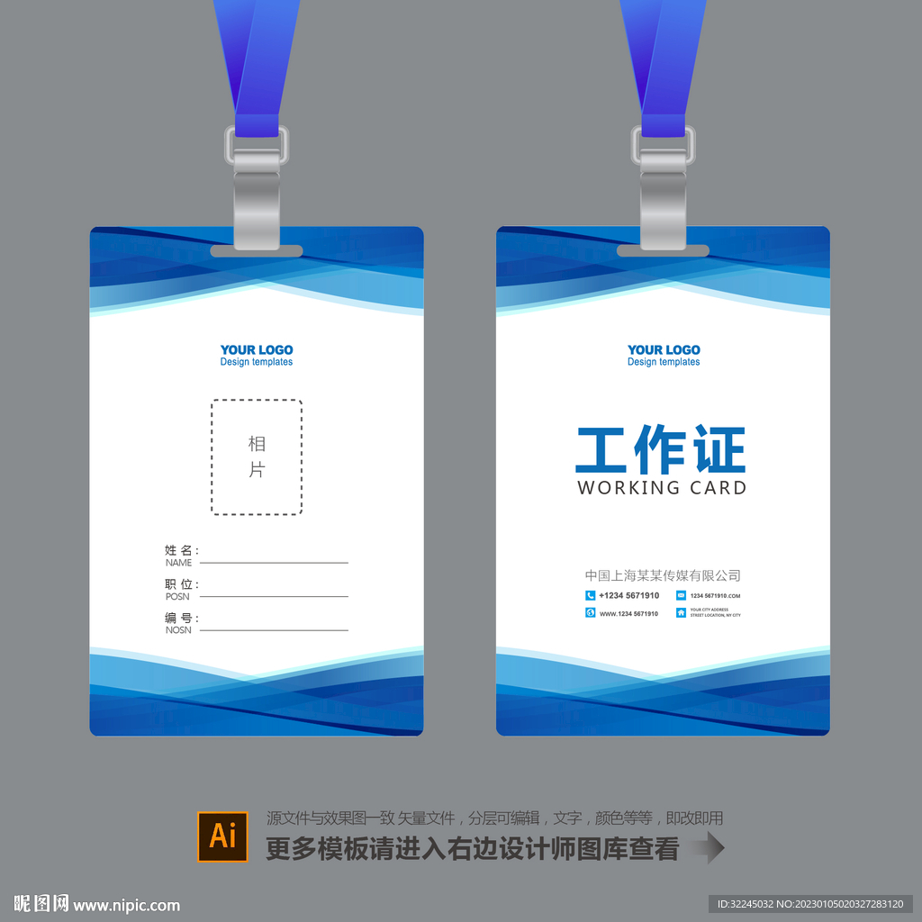 工作证
