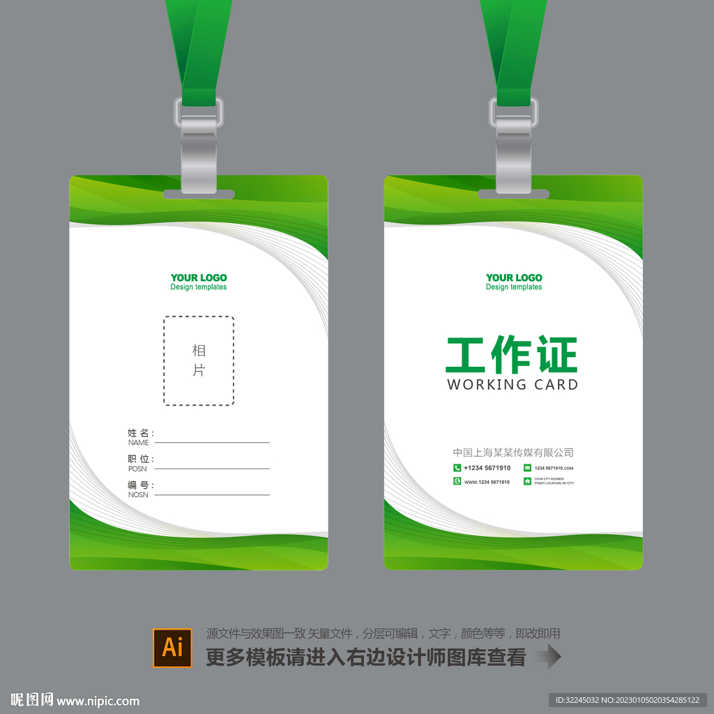 工牌