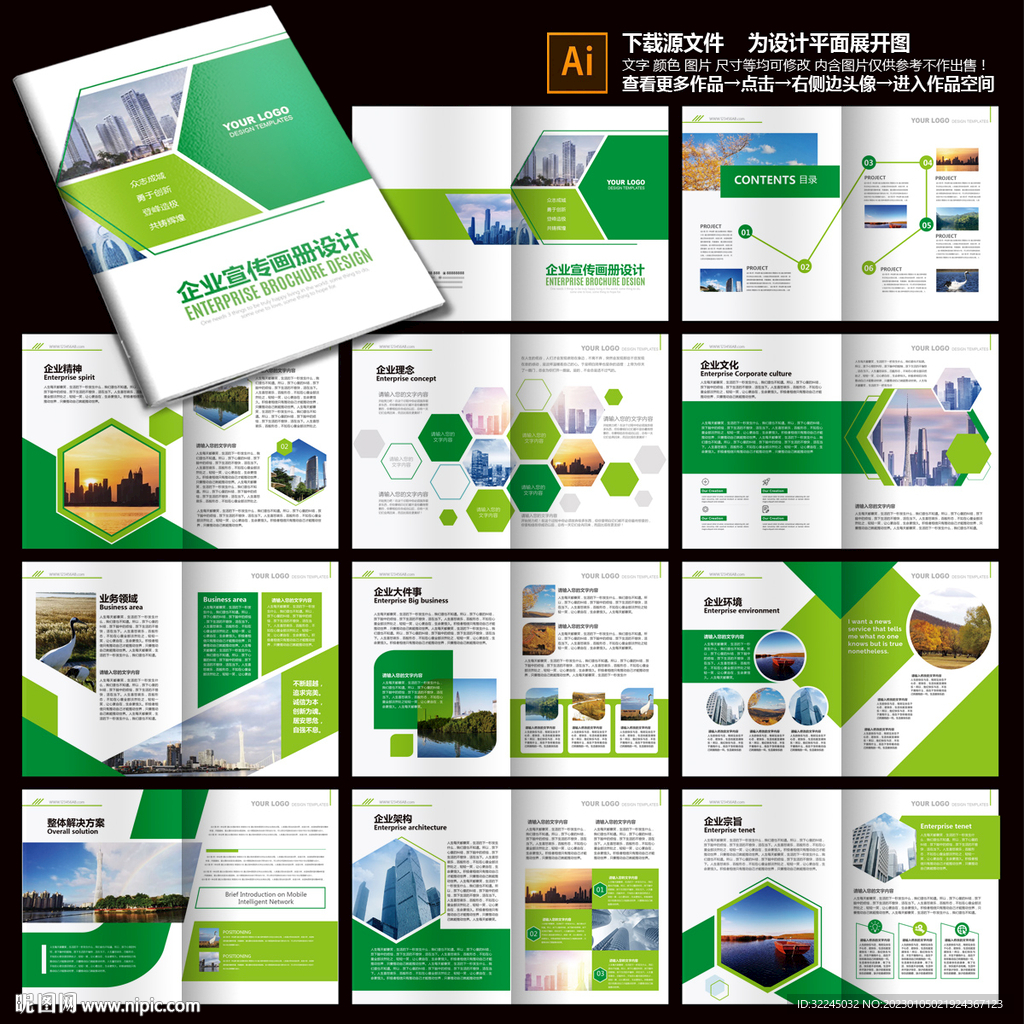 绿色画册企业画册