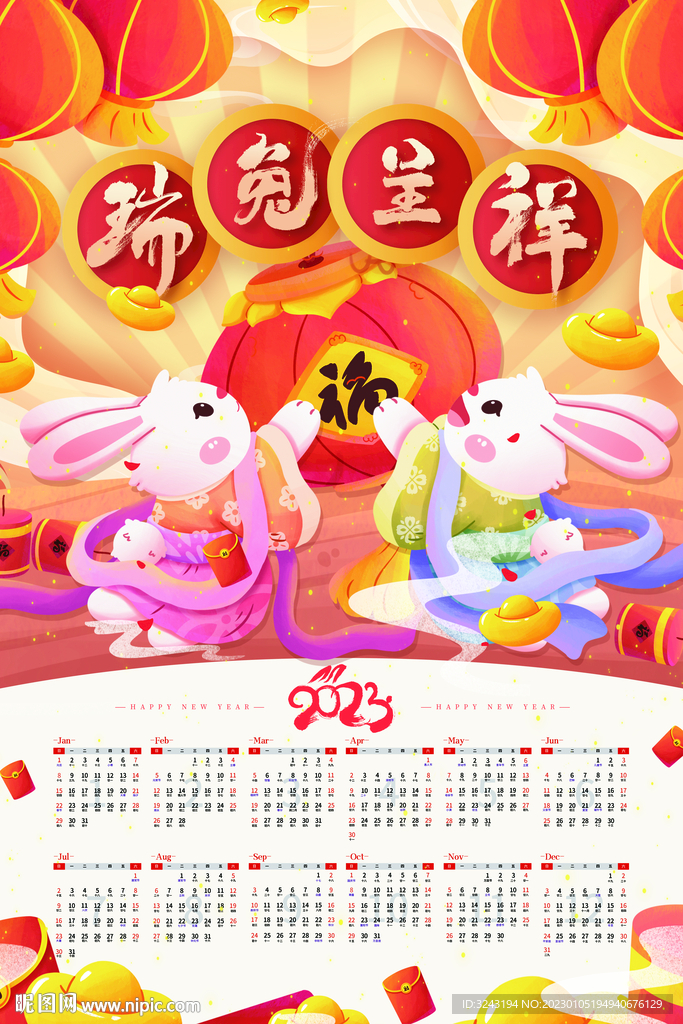 日历兔年