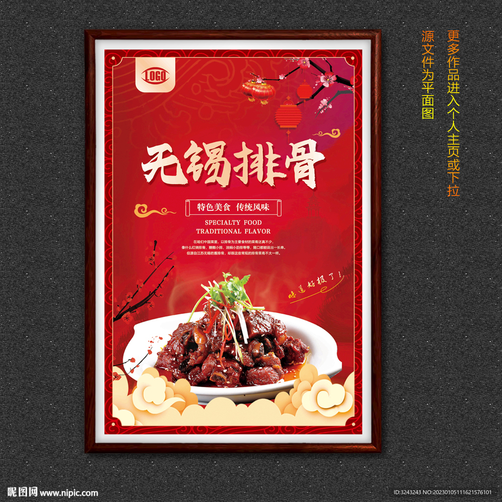 无锡排骨