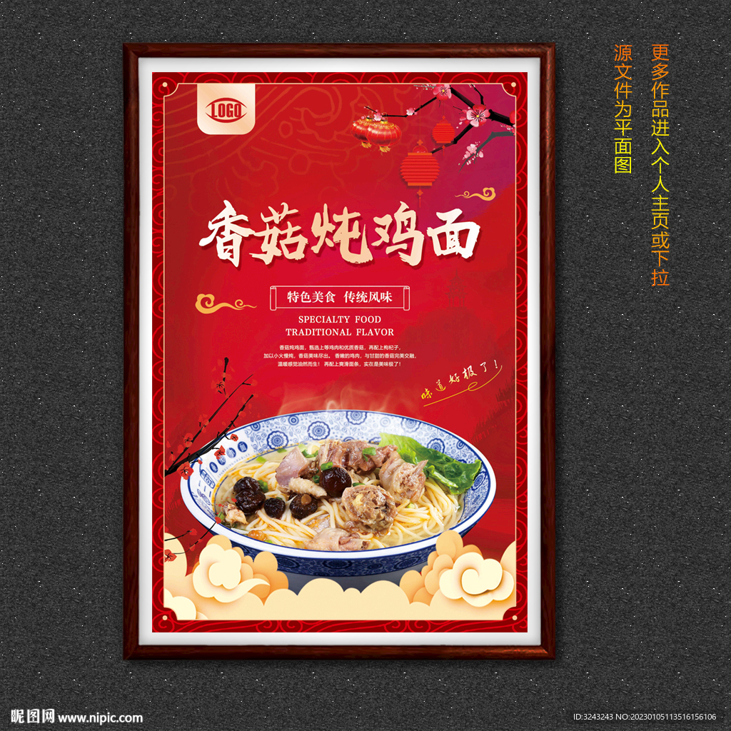 香菇炖鸡面