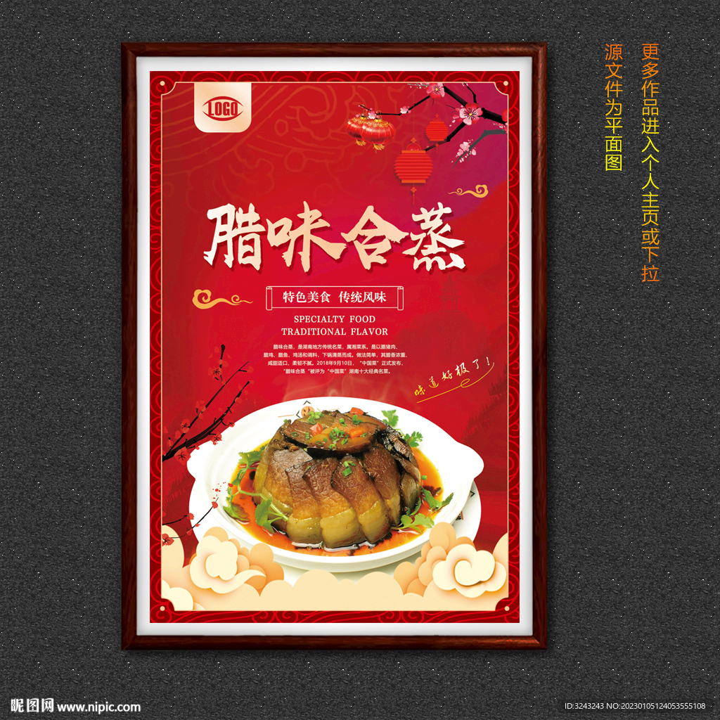 腊味合蒸