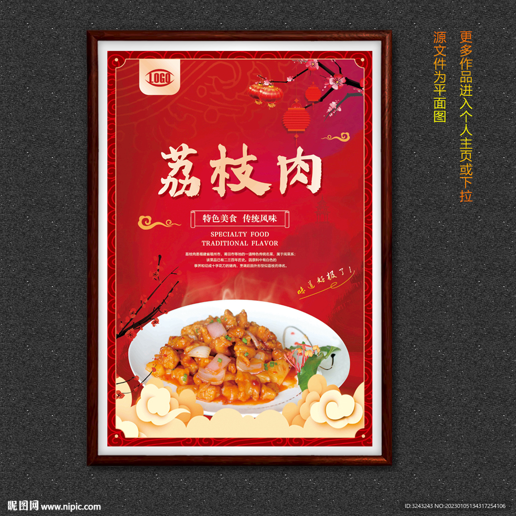 荔枝肉