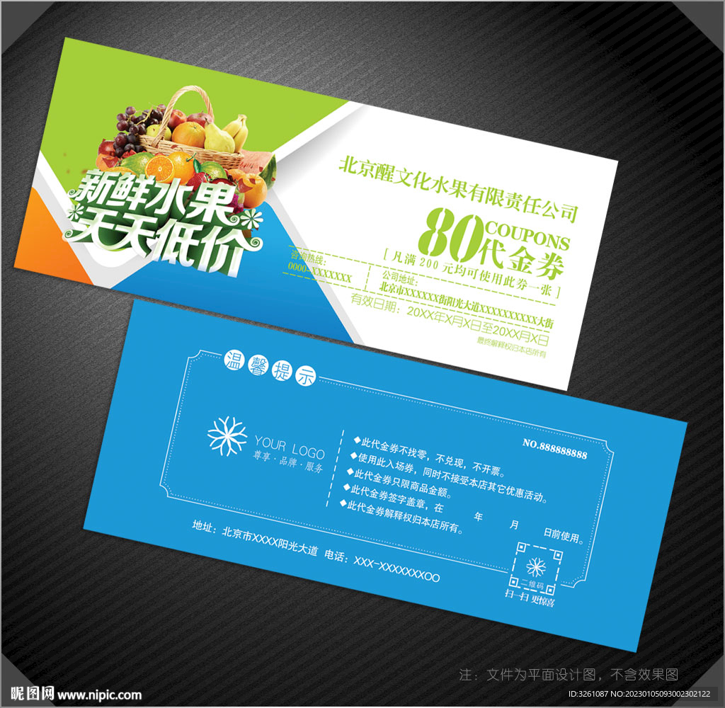 水果代金券