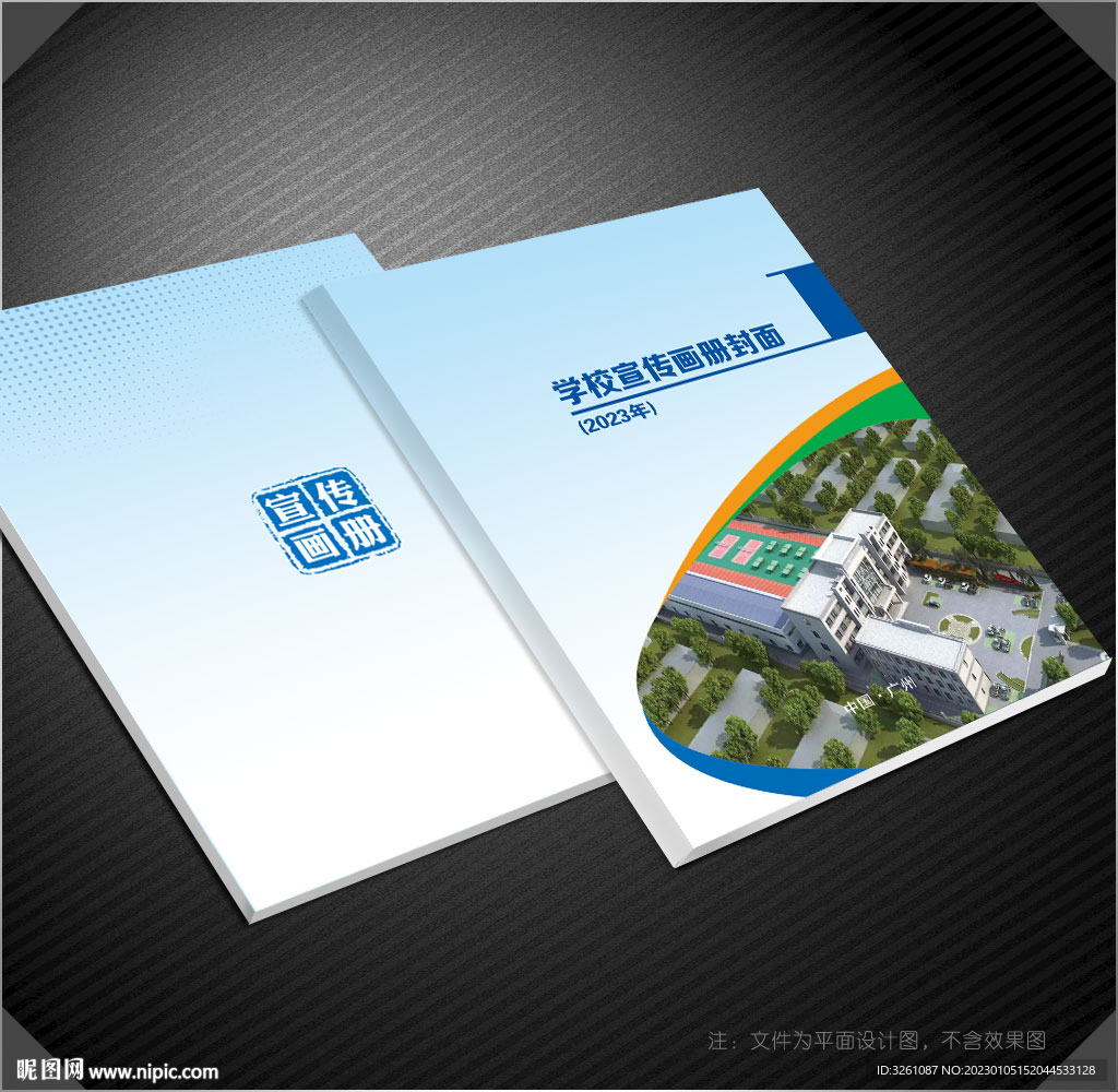 学校封面